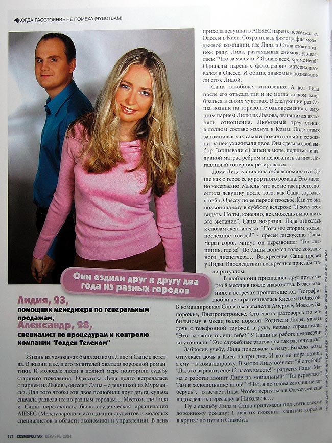Cosmopolitan. Декабрь 2004.